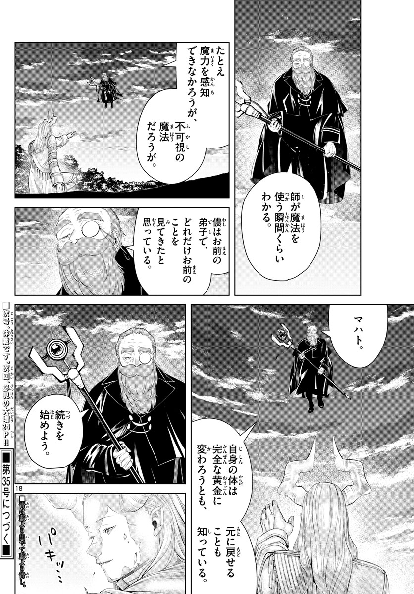 葬送のフリーレン Chap 96 - Next Chap 97