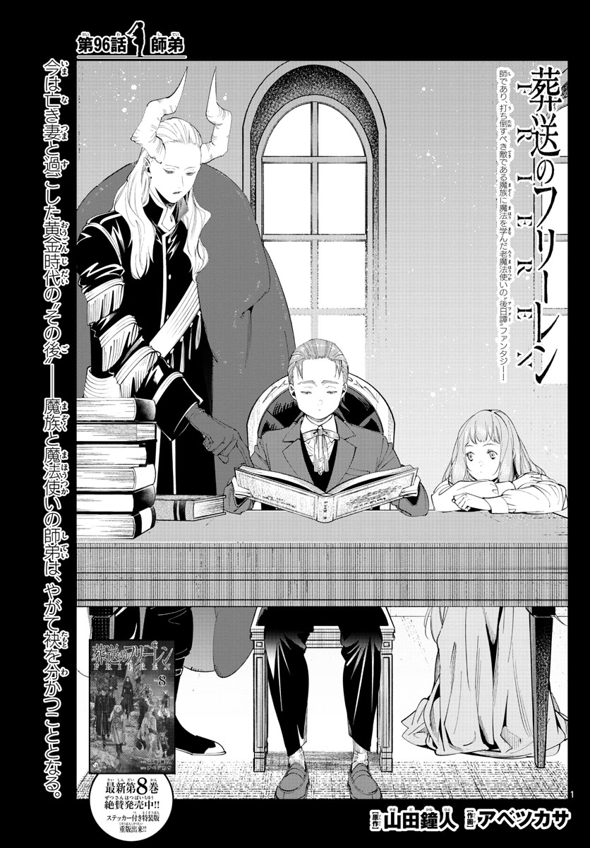 葬送のフリーレン Chap 96 - Next Chap 97