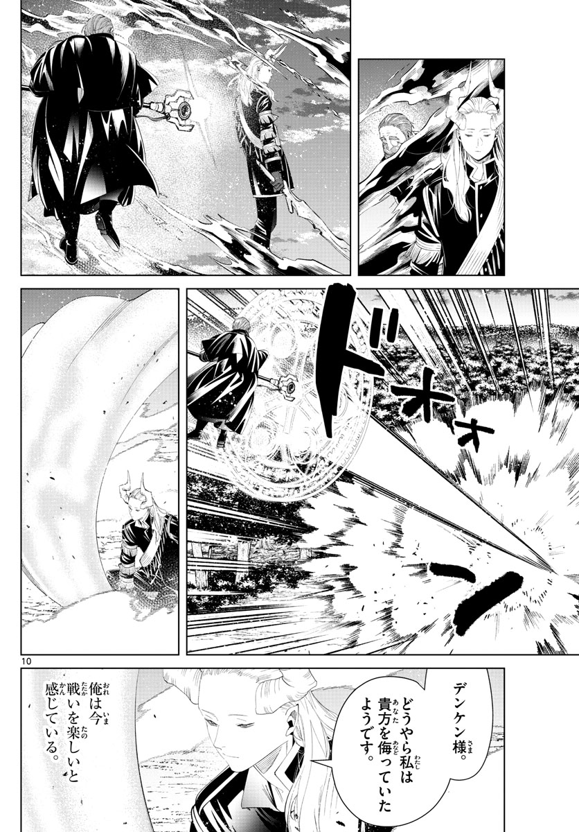 葬送のフリーレン Chap 96 - Next Chap 97