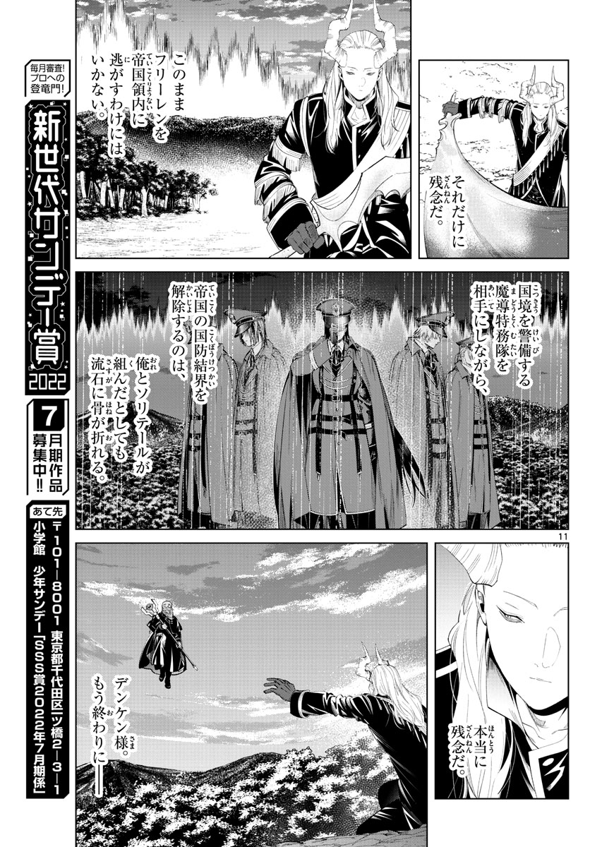 葬送のフリーレン Chap 96 - Next Chap 97