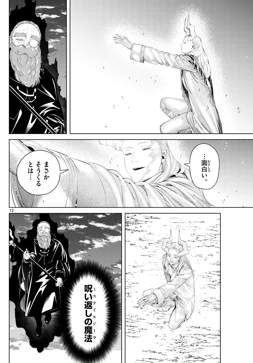 葬送のフリーレン Chap 96 - Next Chap 97