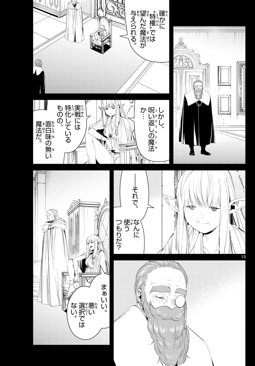 葬送のフリーレン Chap 96 - Next Chap 97