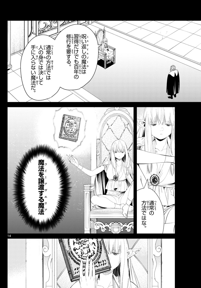 葬送のフリーレン Chap 96 - Next Chap 97