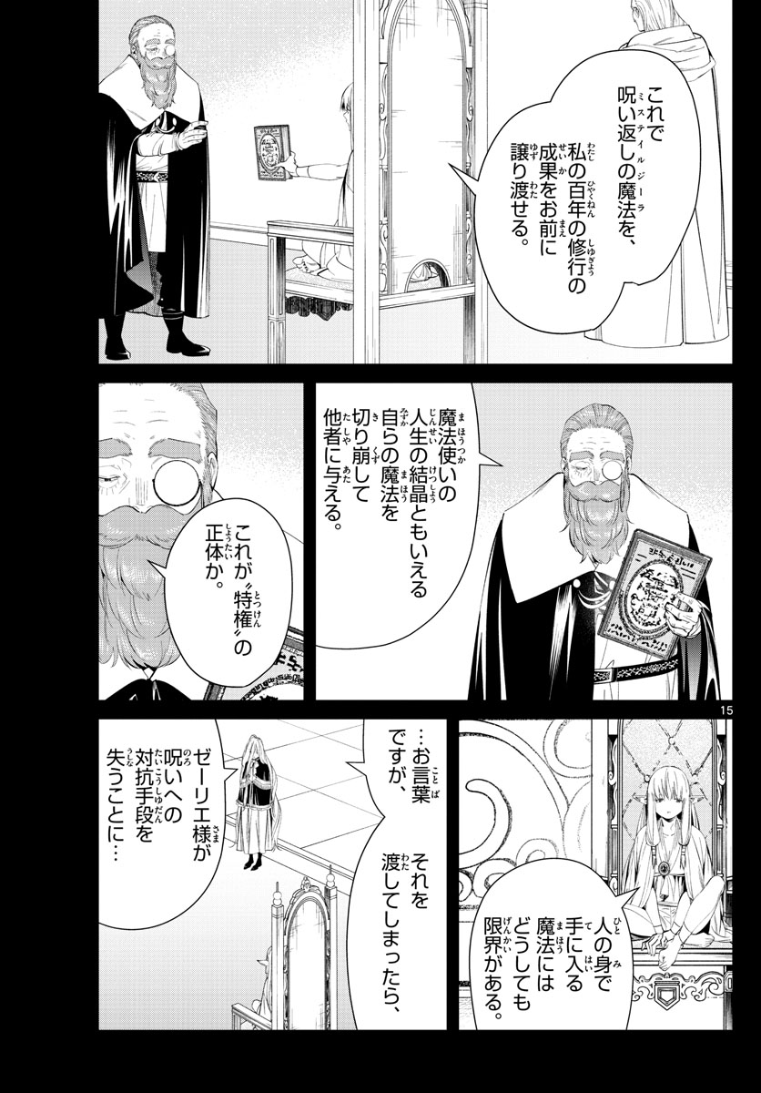 葬送のフリーレン Chap 96 - Next Chap 97