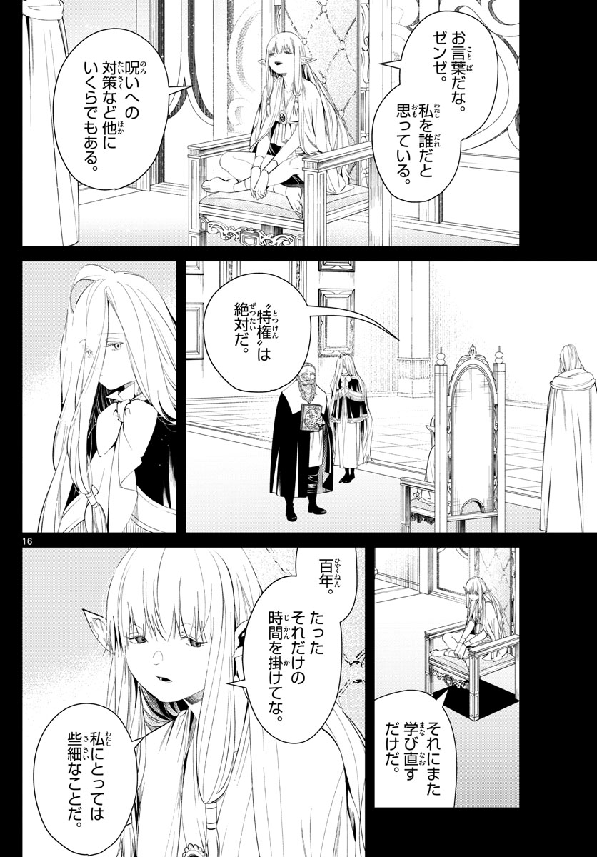 葬送のフリーレン Chap 96 - Next Chap 97