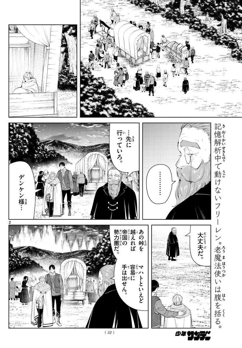 葬送のフリーレン Chap 96 - Next Chap 97