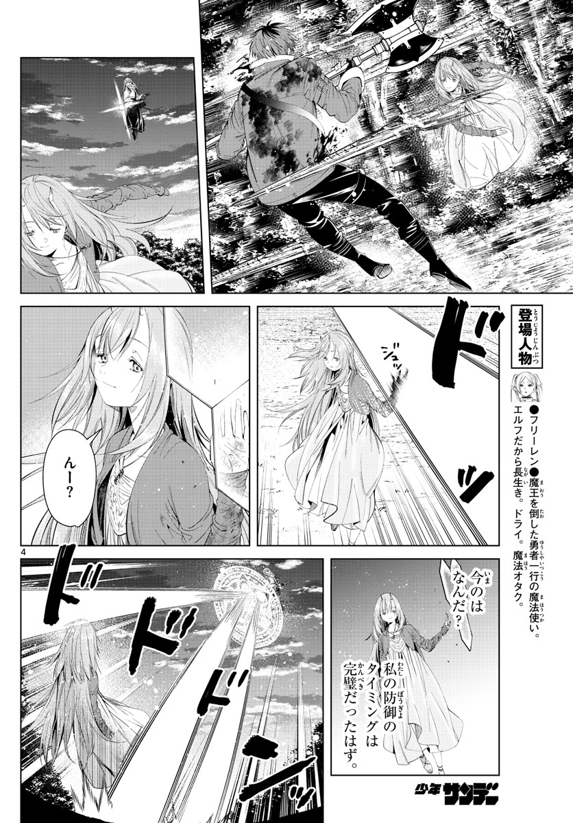 葬送のフリーレン Chap 97 - Next Chap 98