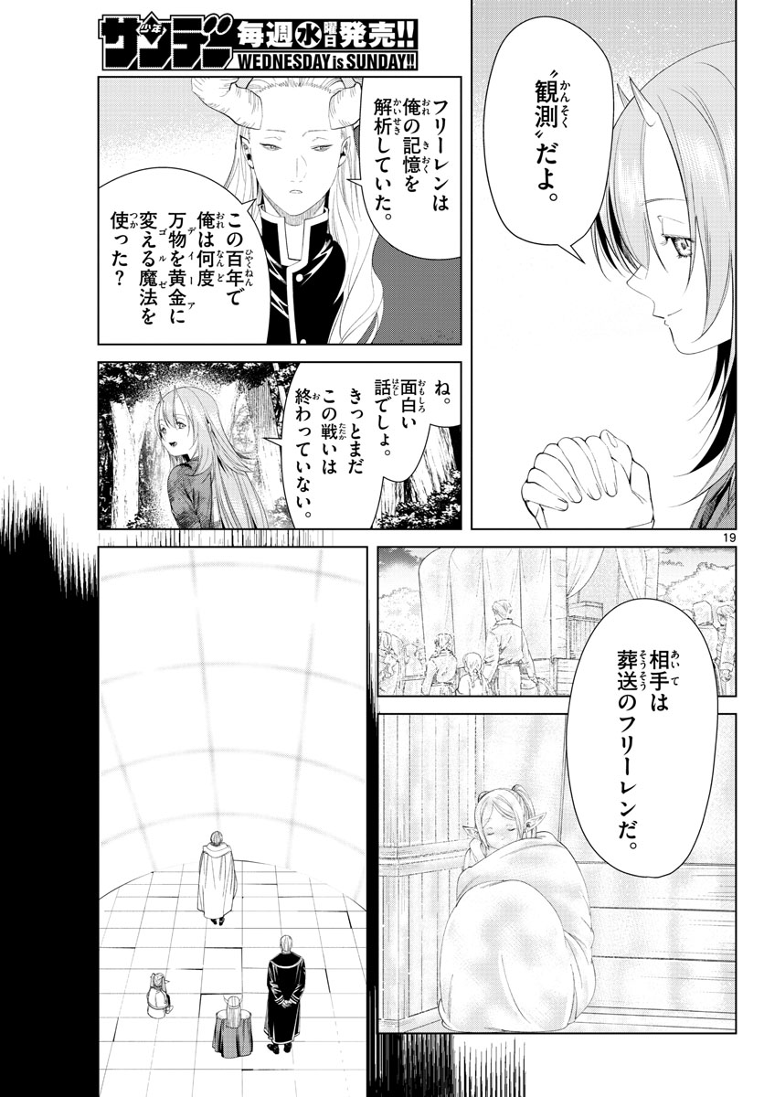 葬送のフリーレン Chap 97 - Next Chap 98