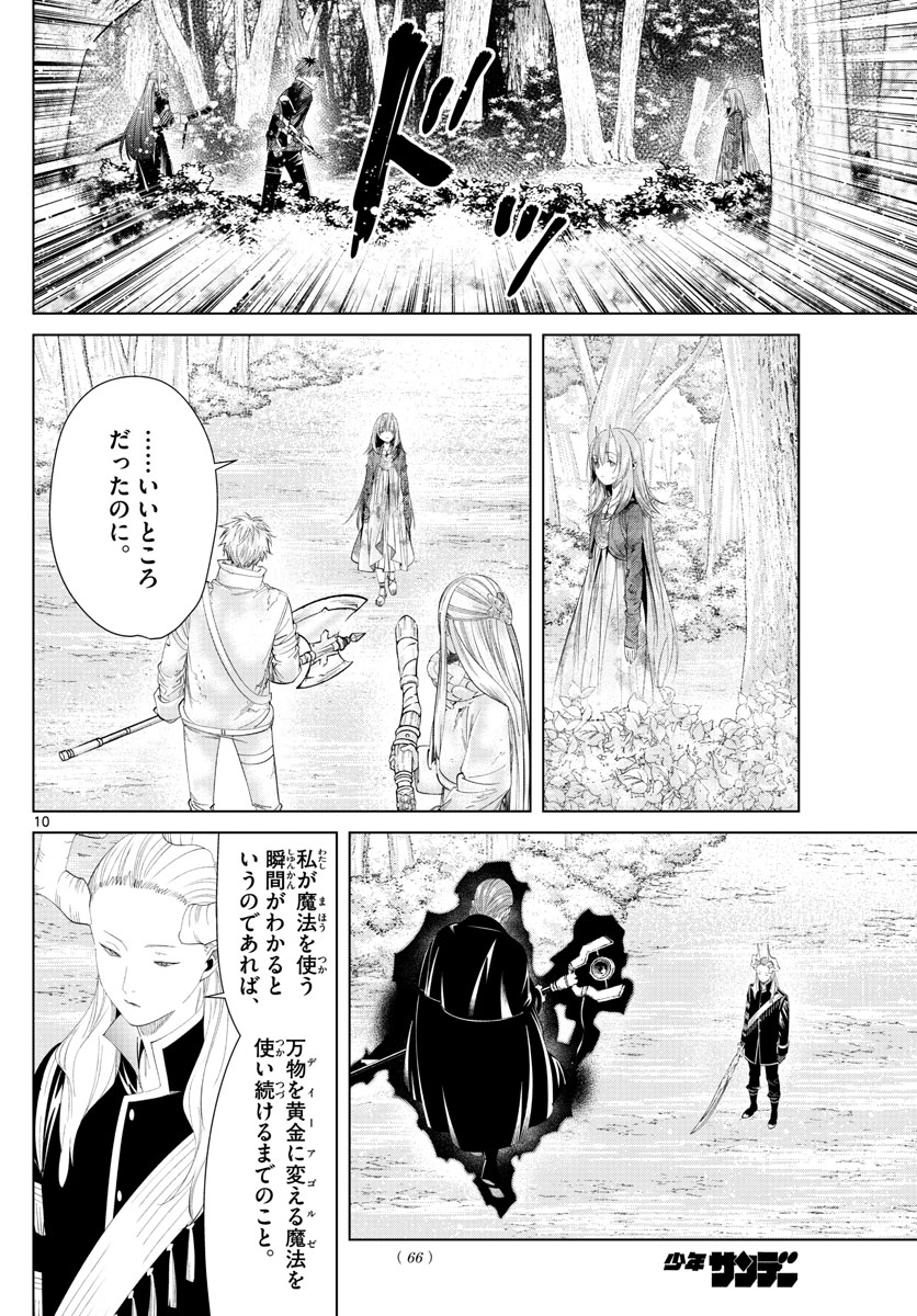 葬送のフリーレン Chap 97 - Next Chap 98