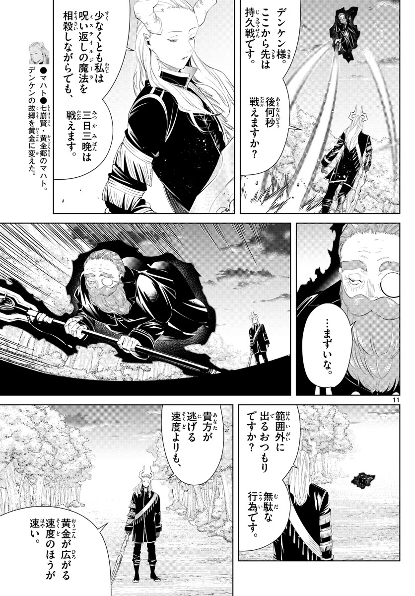 葬送のフリーレン Chap 97 - Next Chap 98
