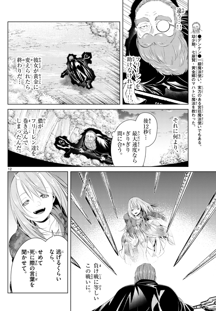 葬送のフリーレン Chap 97 - Next Chap 98
