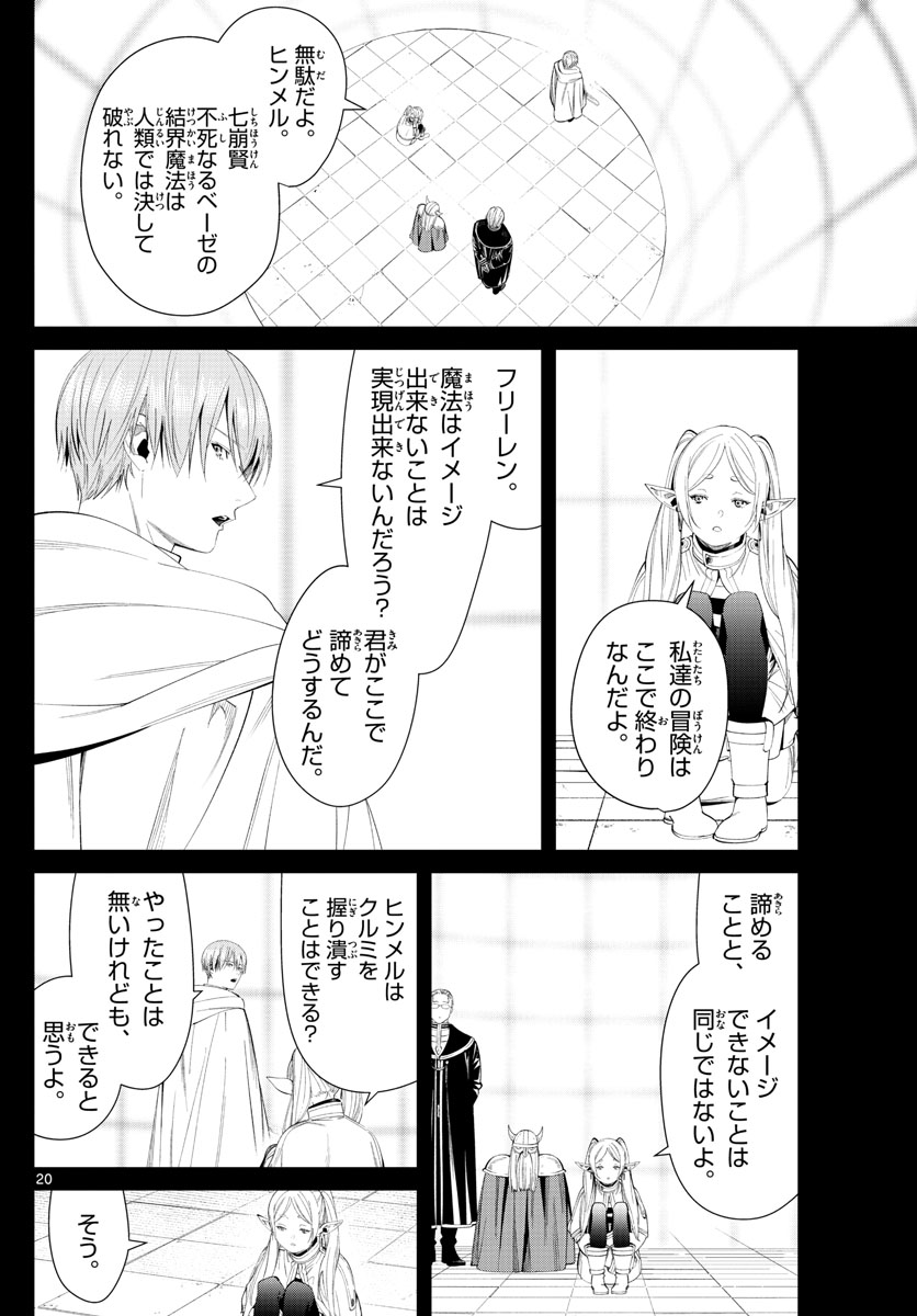 葬送のフリーレン Chap 97 - Next Chap 98
