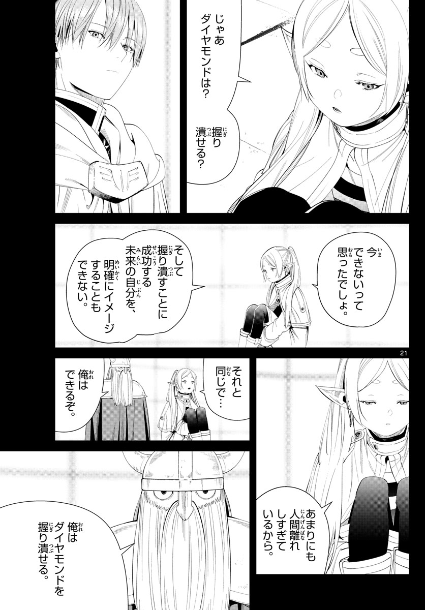 葬送のフリーレン Chap 97 - Next Chap 98