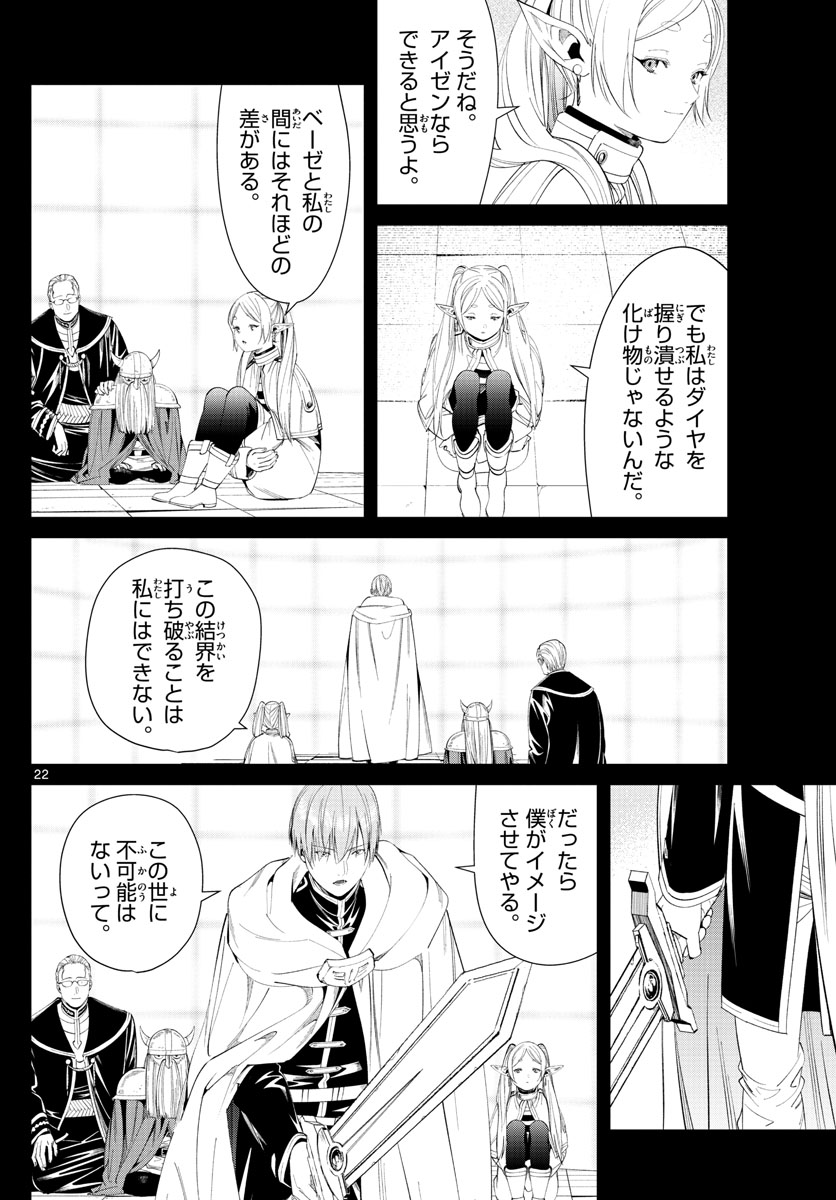 葬送のフリーレン Chap 97 - Next Chap 98