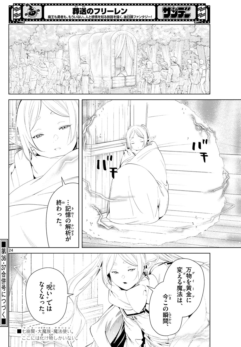 葬送のフリーレン Chap 97 - Next Chap 98