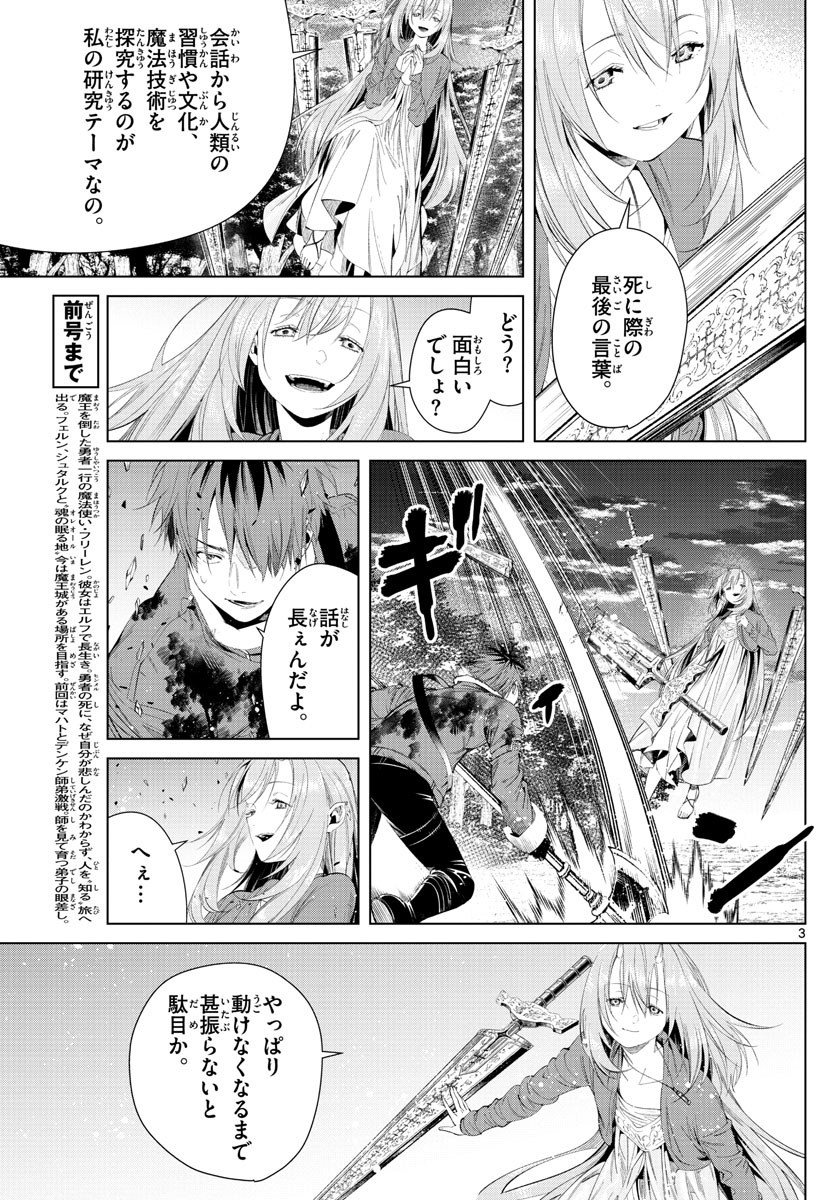 葬送のフリーレン Chap 97 - Next Chap 98