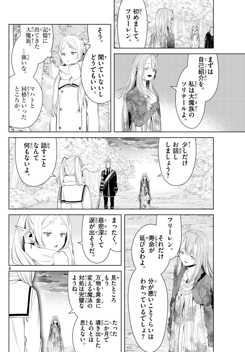 葬送のフリーレン Chap 98 - Next Chap 99