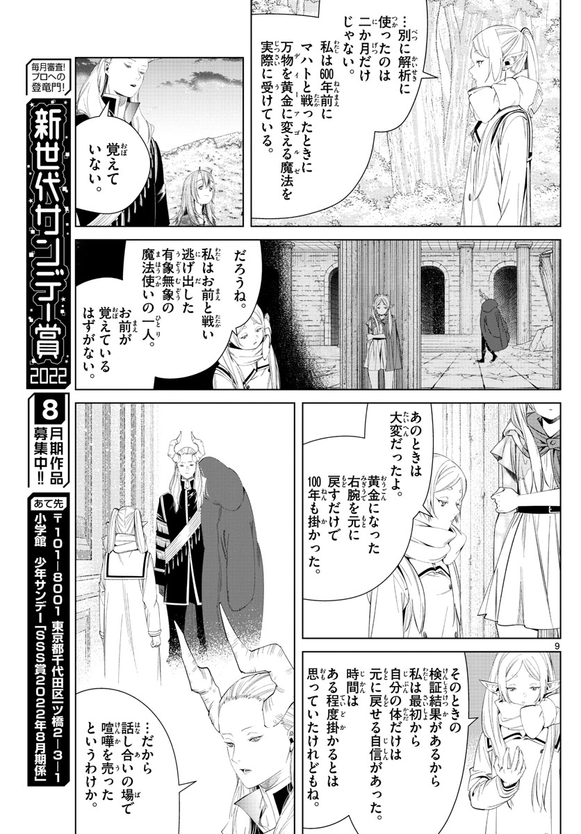 葬送のフリーレン Chap 98 - Next Chap 99