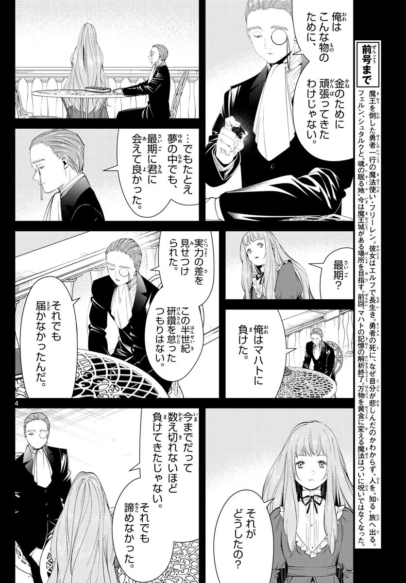 葬送のフリーレン Chap 98 - Next Chap 99