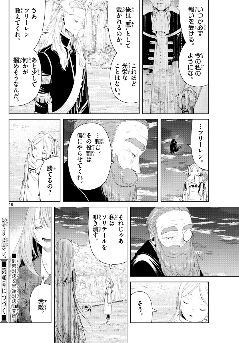 葬送のフリーレン Chap 98 - Next Chap 99