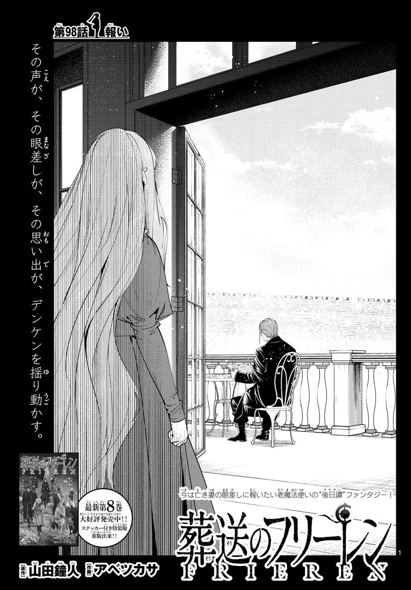 葬送のフリーレン Chap 98 - Next Chap 99