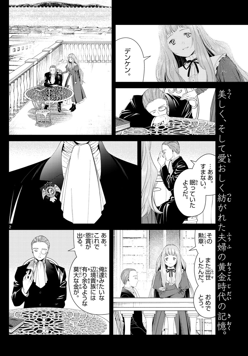 葬送のフリーレン Chap 98 - Next Chap 99