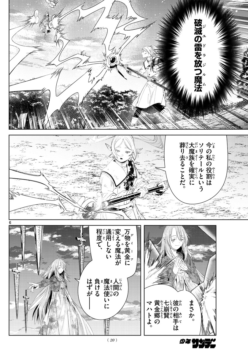 葬送のフリーレン Chap 99 - Next Chap 100