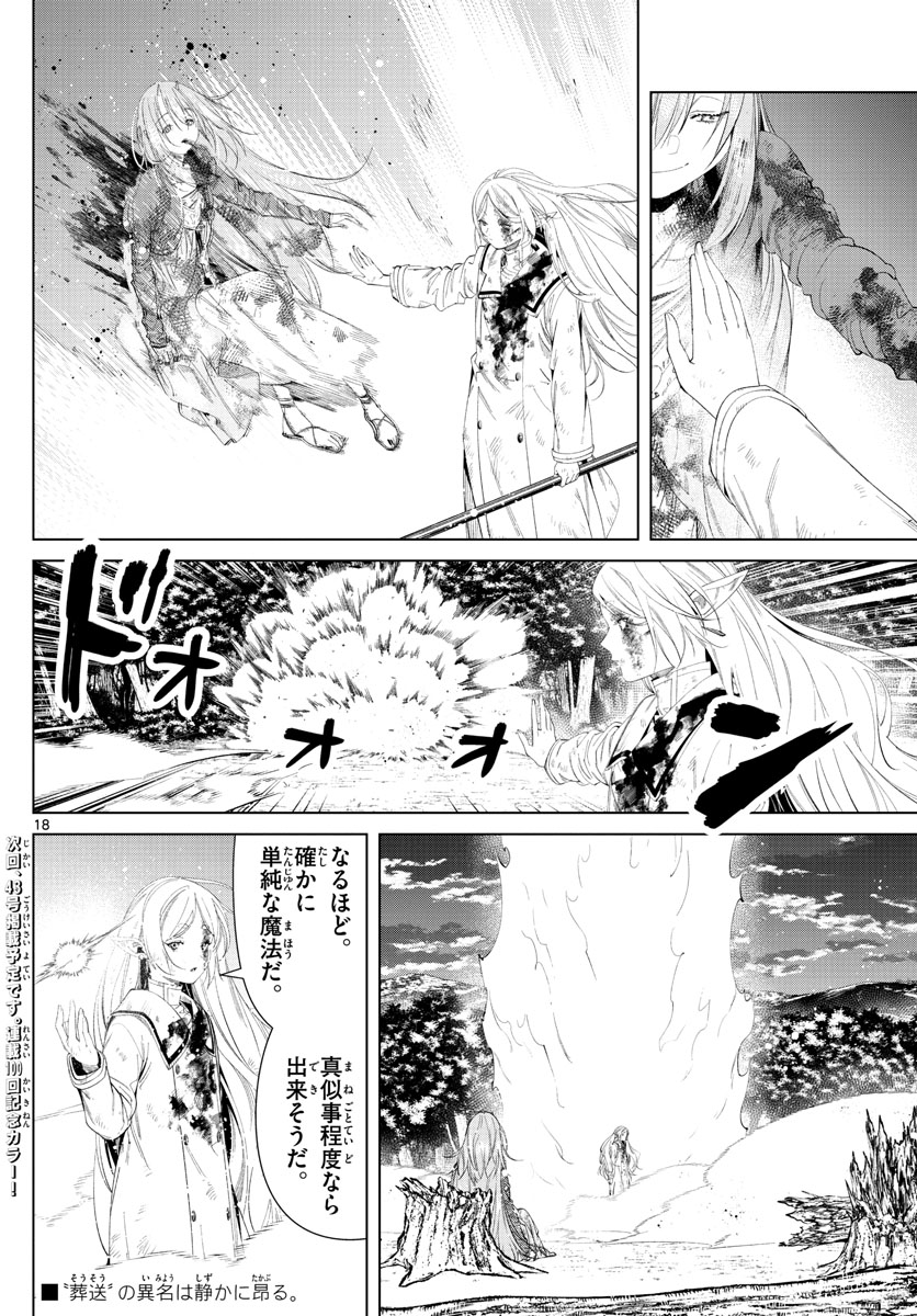 葬送のフリーレン Chap 99 - Next Chap 100