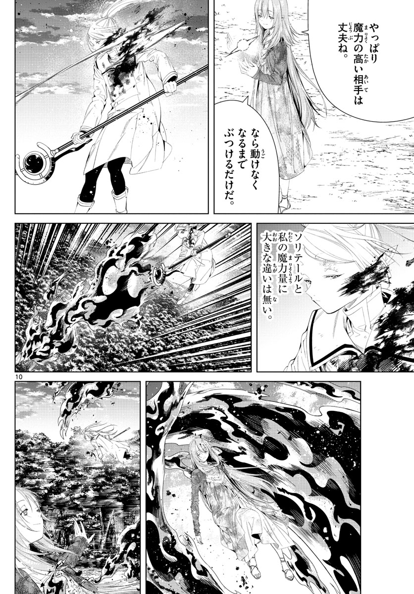 葬送のフリーレン Chap 99 - Next Chap 100