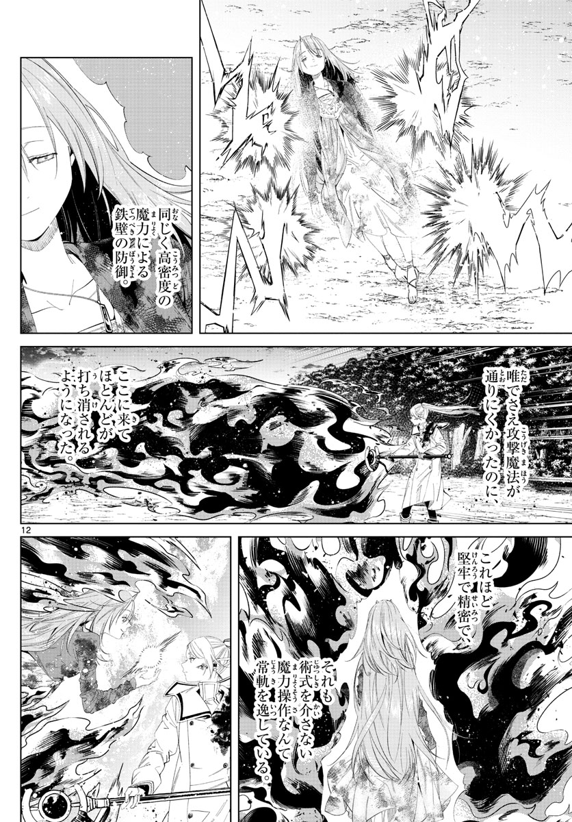 葬送のフリーレン Chap 99 - Next Chap 100