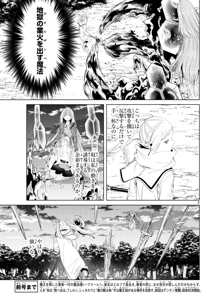 葬送のフリーレン Chap 99 - Next Chap 100