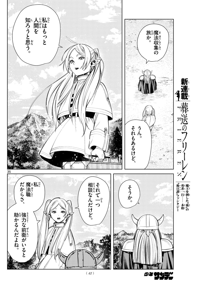 葬送のフリーレン Chap 1 - Next Chap 2