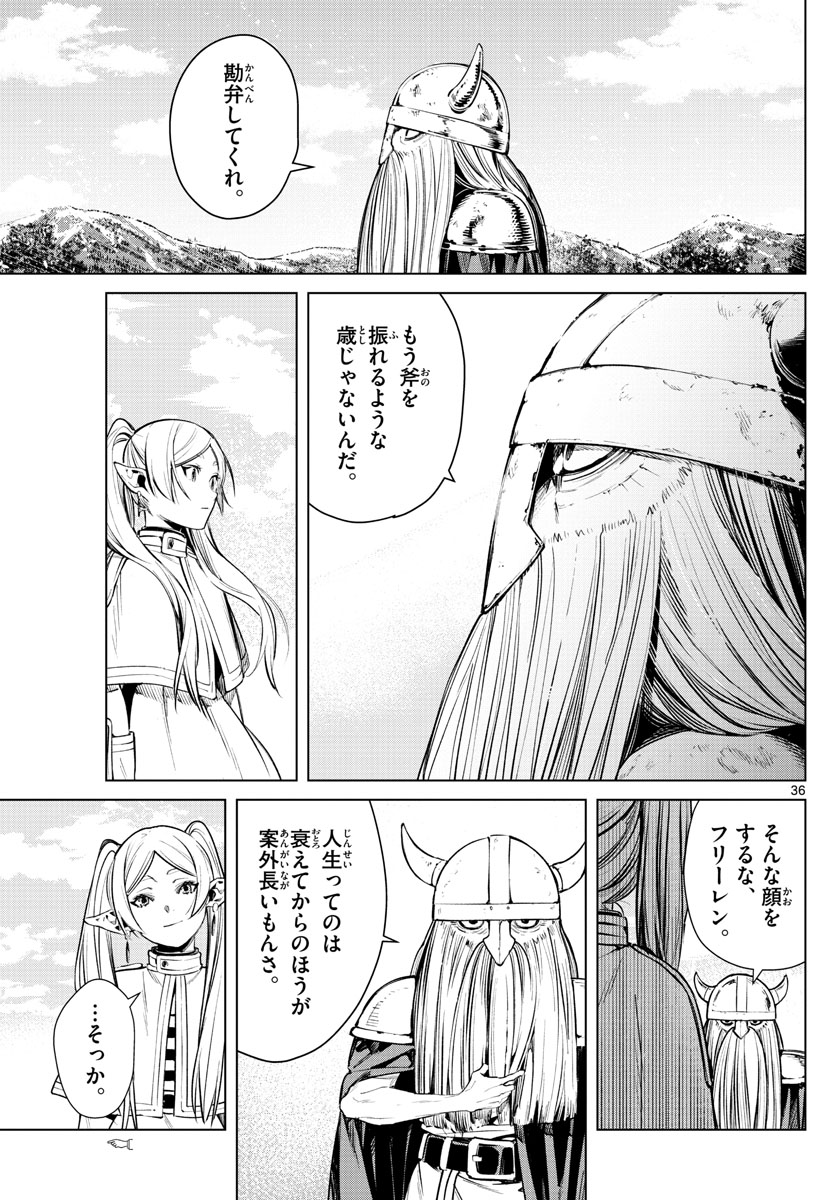 葬送のフリーレン Chap 1 - Next Chap 2