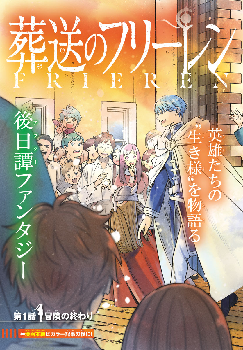 葬送のフリーレン Chap 1 - Next Chap 2