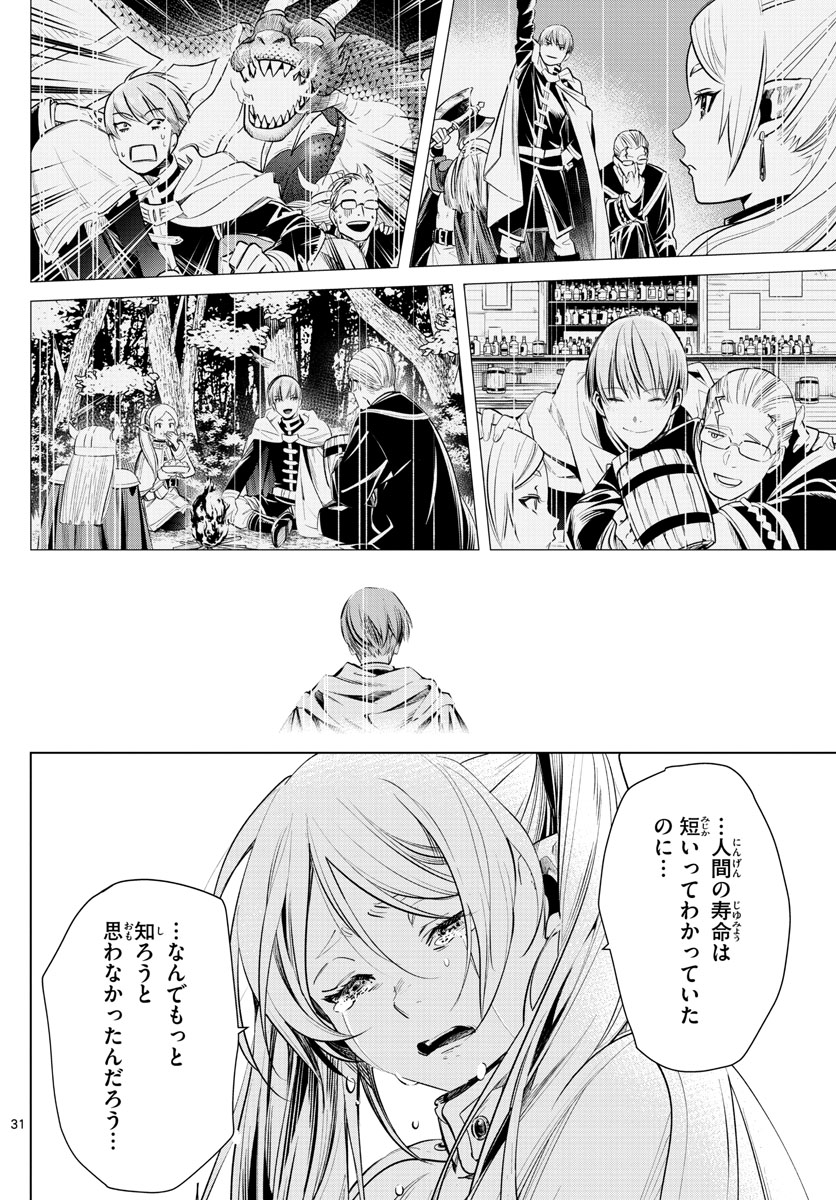 葬送のフリーレン Chap 1 - Next Chap 2