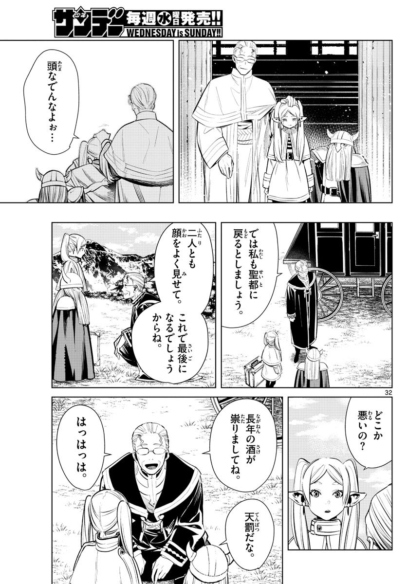 葬送のフリーレン Chap 1 - Next Chap 2