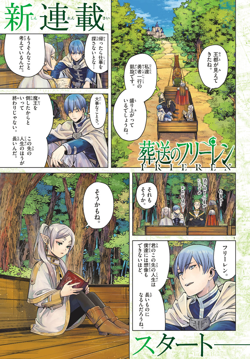葬送のフリーレン Chap 1 - Next Chap 2