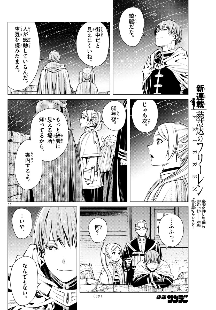 葬送のフリーレン Chap 1 - Next Chap 2