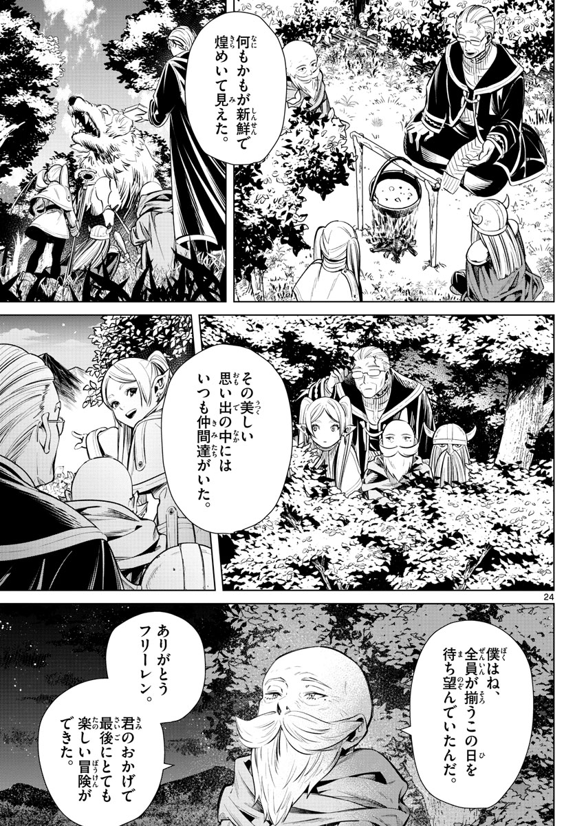 葬送のフリーレン Chap 1 - Next Chap 2