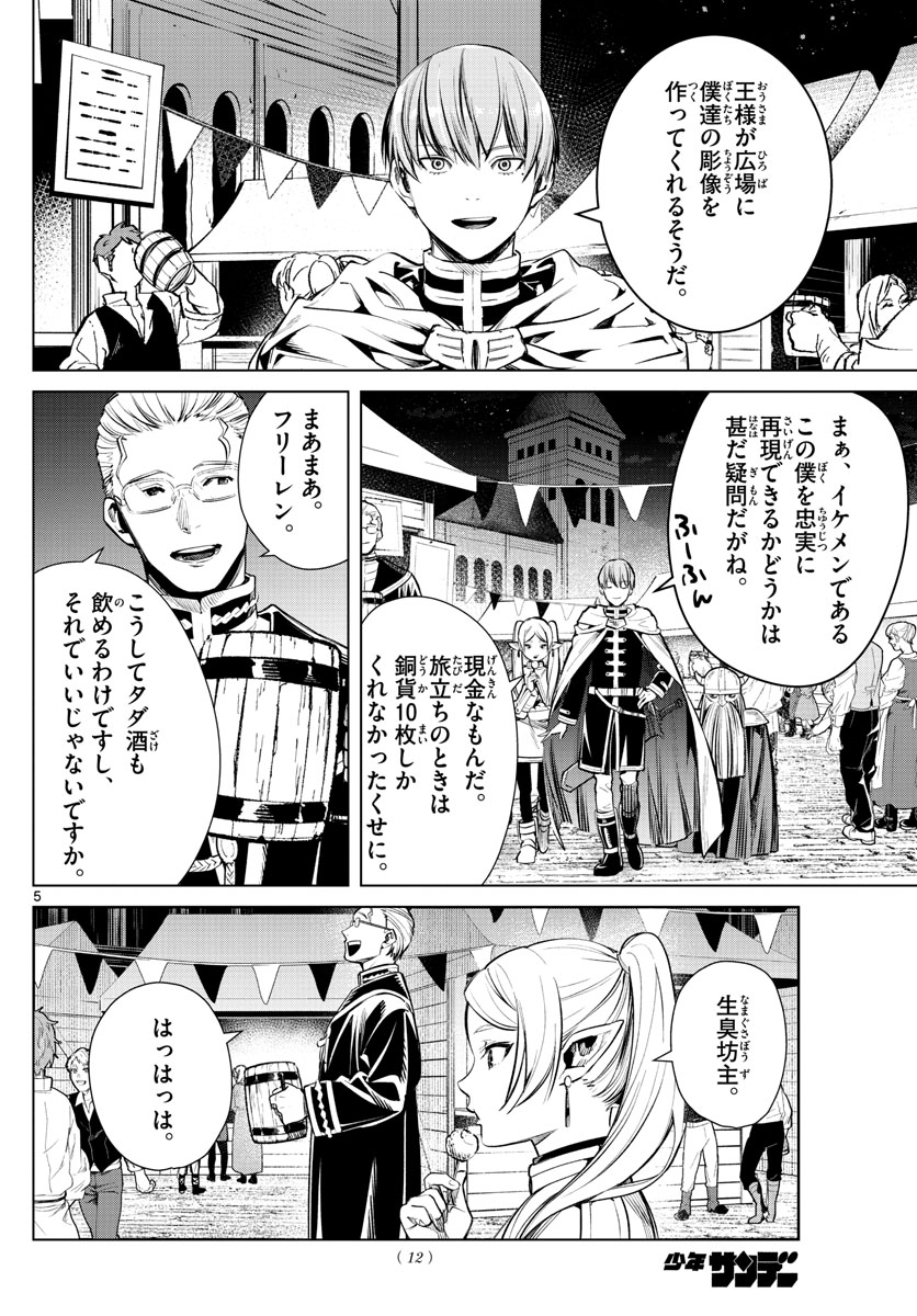 葬送のフリーレン Chap 1 - Next Chap 2