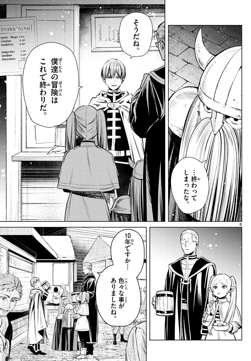 葬送のフリーレン Chap 1 - Next Chap 2