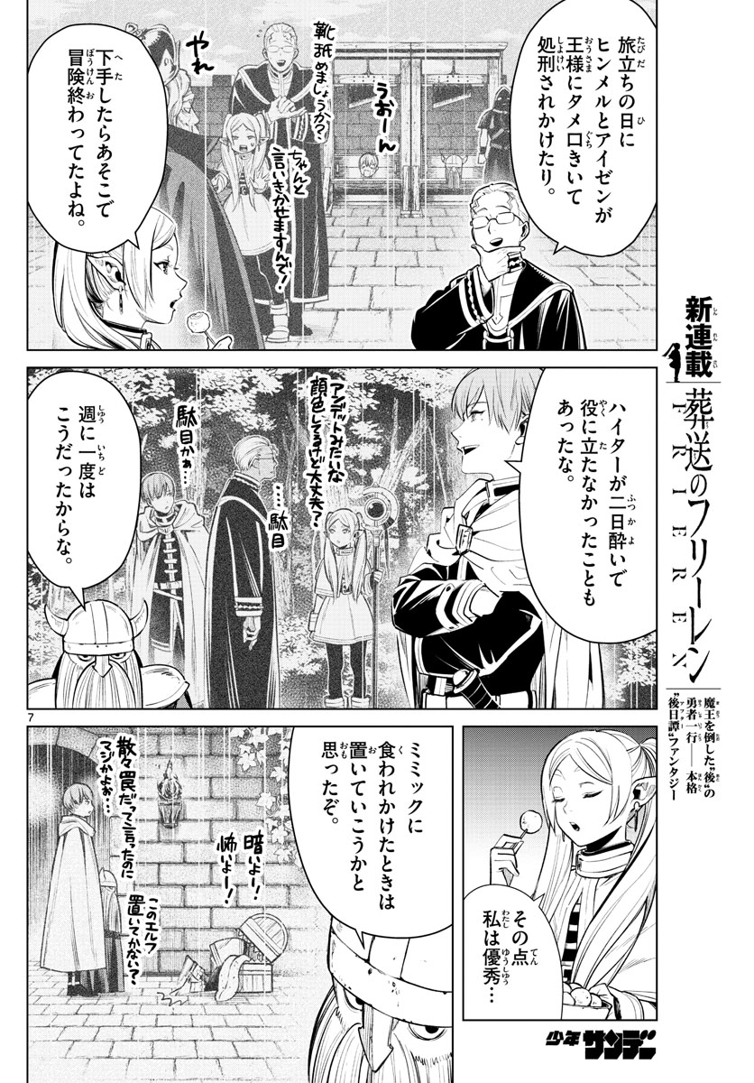 葬送のフリーレン Chap 1 - Next Chap 2