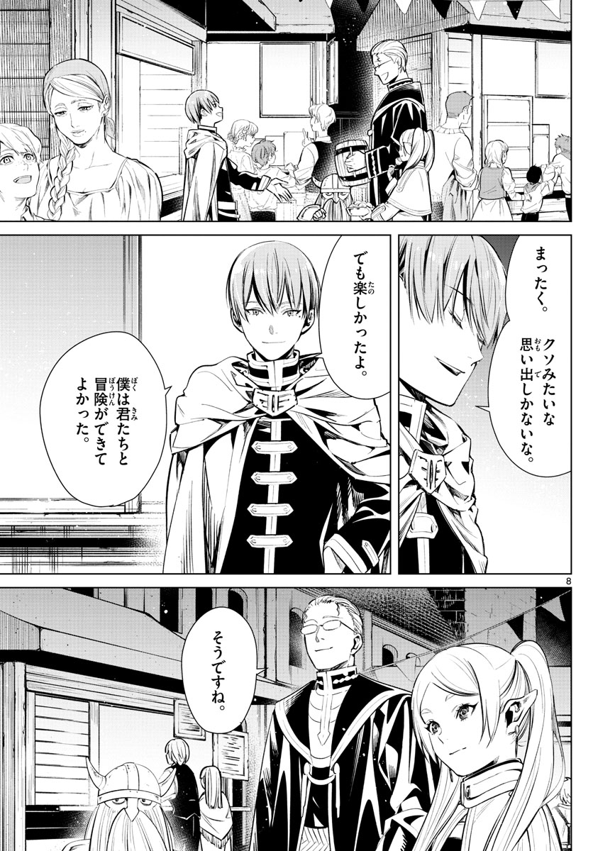 葬送のフリーレン Chap 1 - Next Chap 2