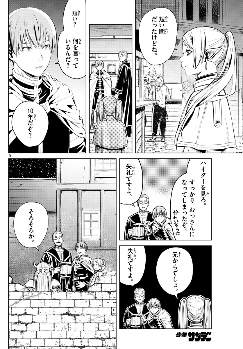葬送のフリーレン Chap 1 - Next Chap 2