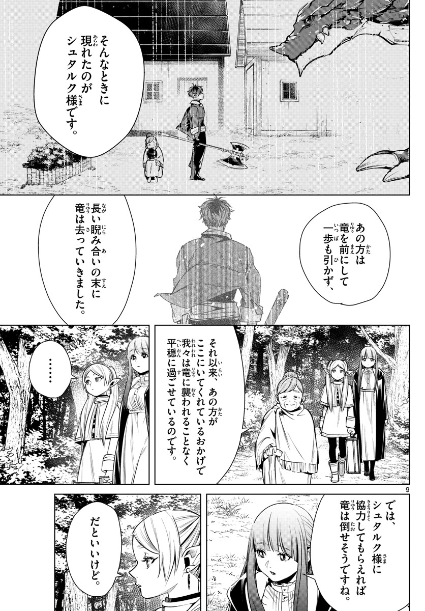 葬送のフリーレン Chap 10 - Next Chap 11