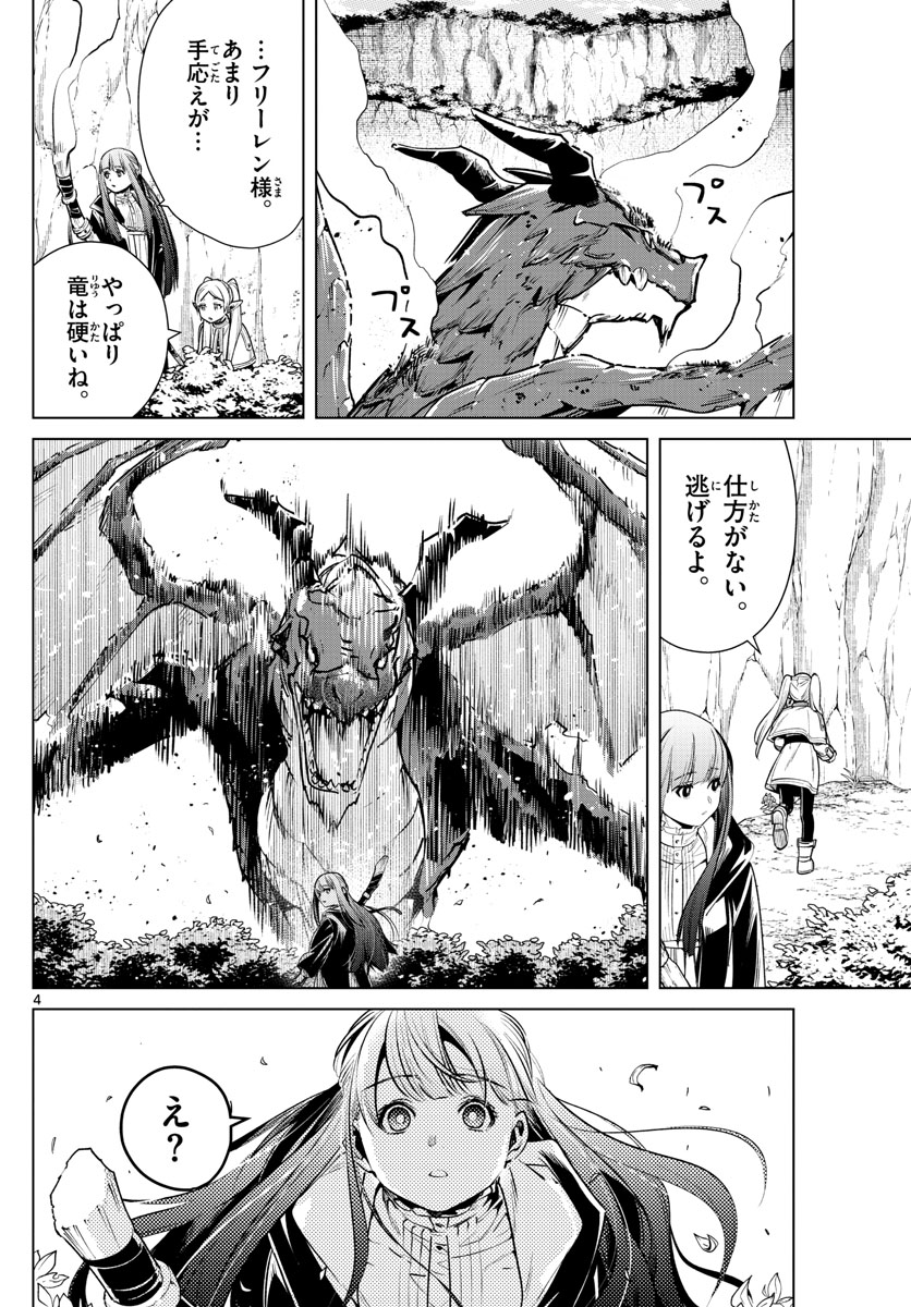 葬送のフリーレン Chap 10 - Next Chap 11