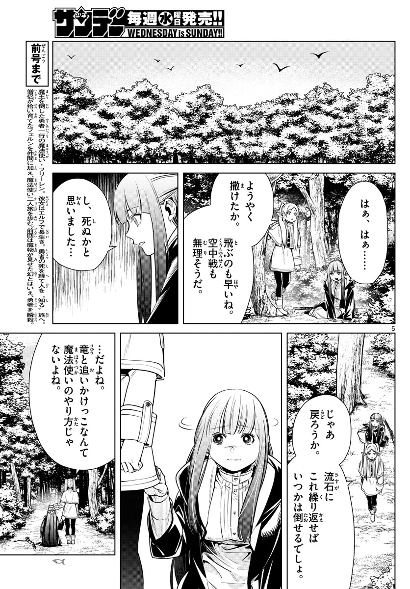 葬送のフリーレン Chap 10 - Next Chap 11