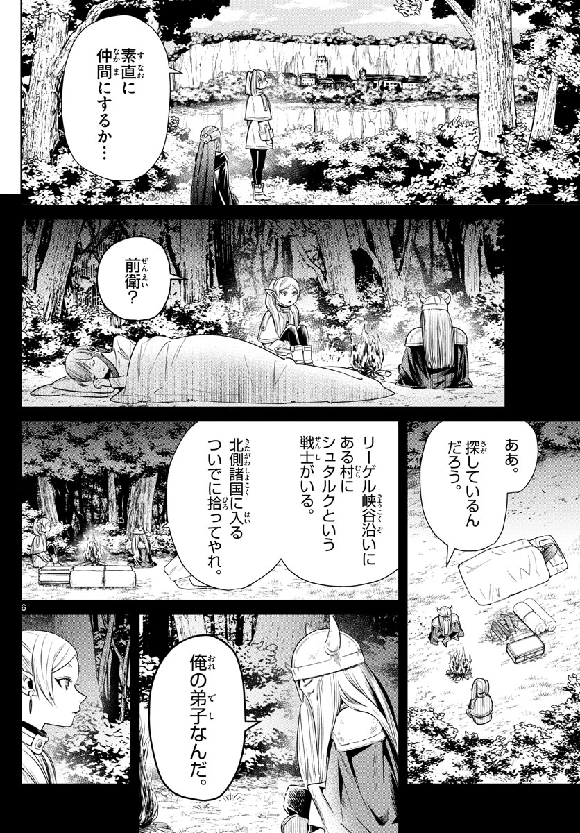 葬送のフリーレン Chap 10 - Next Chap 11