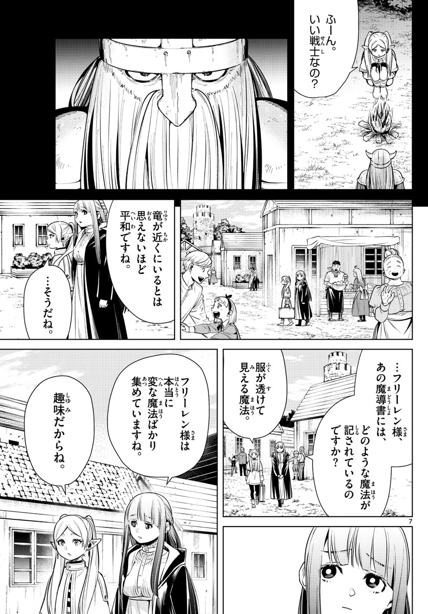 葬送のフリーレン Chap 10 - Next Chap 11