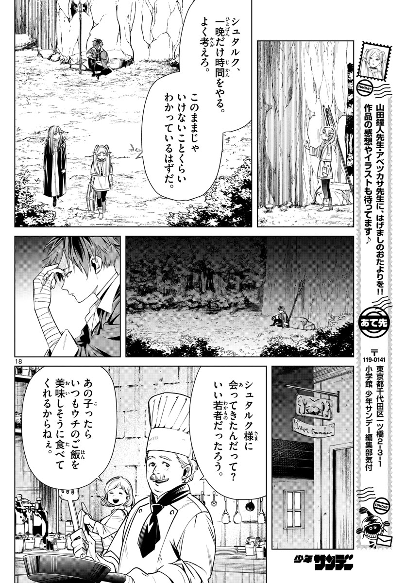 葬送のフリーレン Chap 10 - Next Chap 11